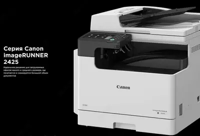 Черно-белый Лазерный МФУ Canon imageRUNNER 2425i - 15 474 181.6 сум / шт
