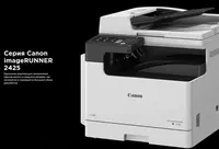 Черно-белый Лазерный МФУ Canon imageRUNNER 2425i - 15 540 235.8 сум