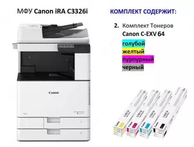 Цветной Лазерный МФУ Canon imageRUNNER C3326i формат А3 - 26 195 323.6 сум / шт