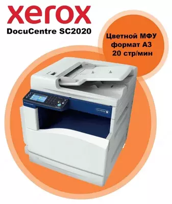 Цветной лазерный МФУ Xerox DocuCentre SC2020