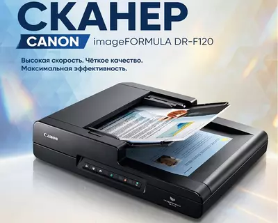 Документный сканер Canon imageFORMULA DR-F120 (A4  планшет + автоподатчик ADF)
