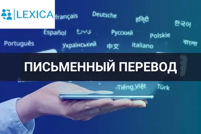 Качественный письменный перевод