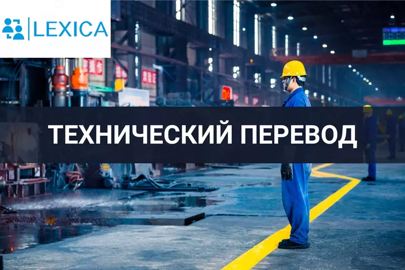 Технический перевод