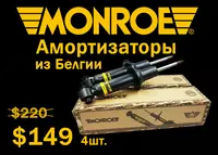 Monroe Amartizator - Амортизатор