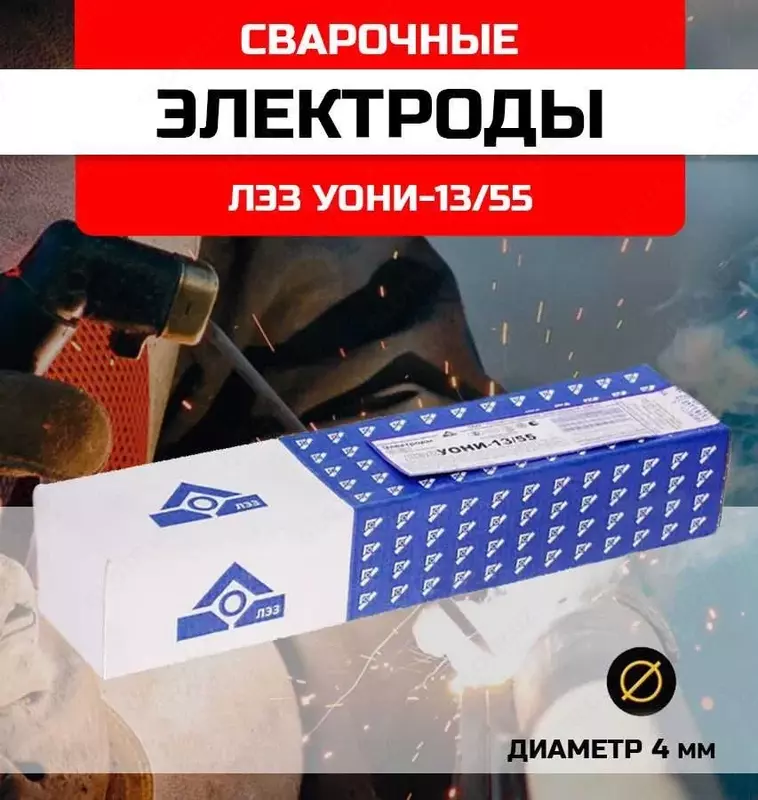 Сварочные Электроды