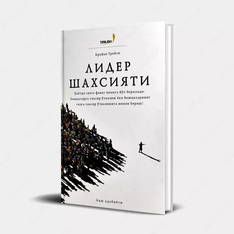 Книга для чтения Личность лидера - в рассрочку от 12 188 сум