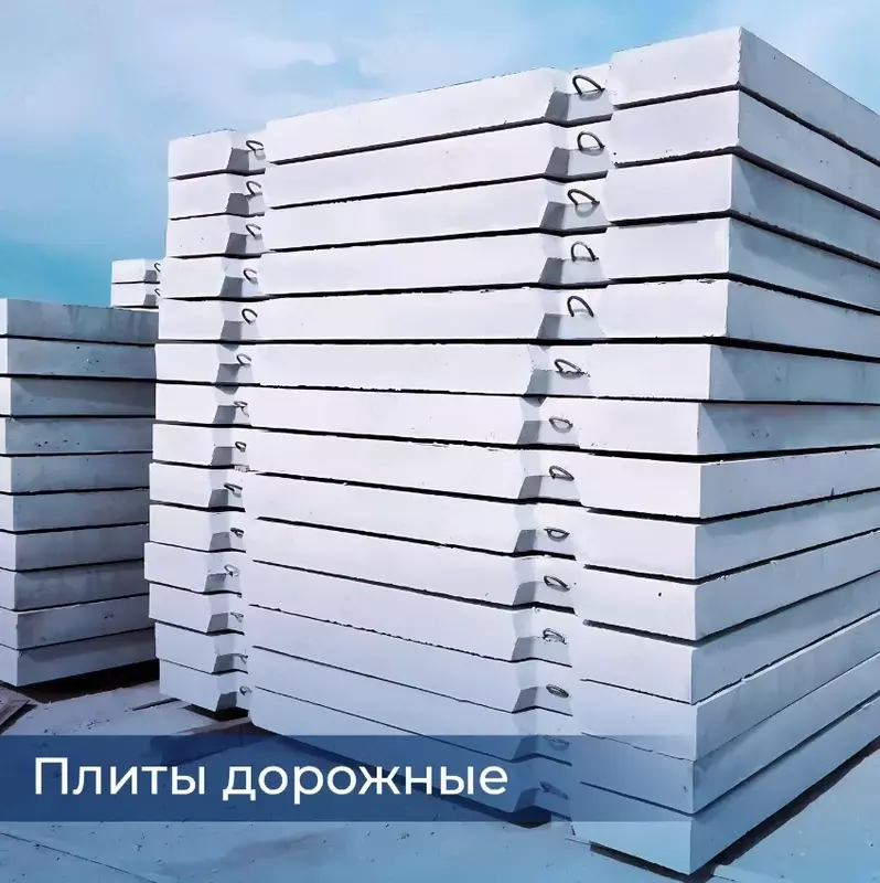 Плиты аэродромные