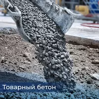 Tovarbop beton