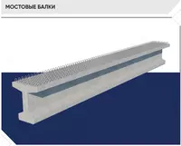  To‘sinlar  Ustunlar  Lotoklar  Poydevorlar  To‘siqlar  Tovar betoni va boshqalar.. - 