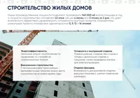  “Binokor Precast Technologies” - Панельные дома  Строительство домов