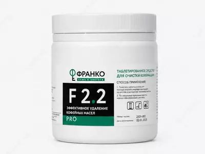  Средство для очистки кофемашин ФРАНКО F22 Pro таблетированное - 