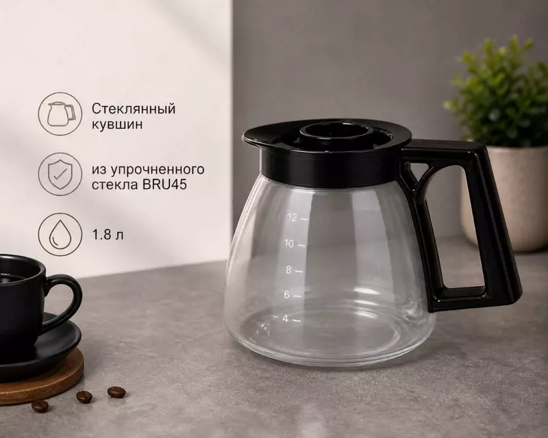 Прочная стеклянная кофейная кружка BRU45 объемом 1 8 литра с пластиковой крышкой