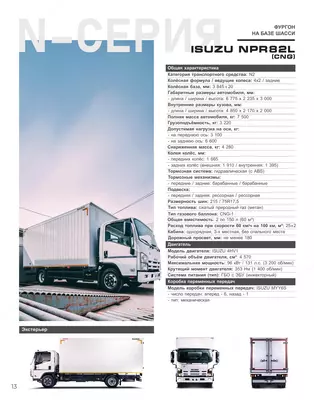  ISUZU NPR82L (CNG) - 