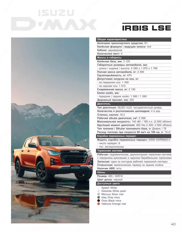 ISUZU D-MAX IRBIS