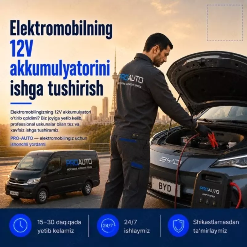  Прикурить электромобиль в Ташкенте 24/7 - 
