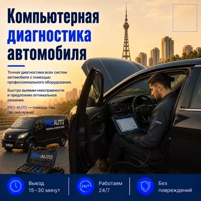  Помощь на дороге в Ташкенте 24/7 — PRO-AUTO - PRO-AUTO