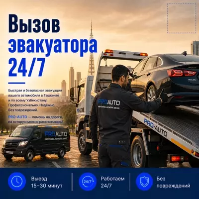 Эвакуатор в Ташкенте 24/7 — PRO-AUTO