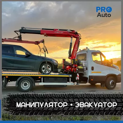   Эвакуатор в Ташкенте 24/7 — PRO-AUTO