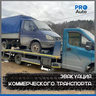  Эвакуатор в Ташкенте 24/7 — PRO-AUTO Только в розницу