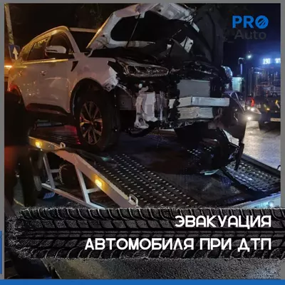  Эвакуатор в Ташкенте 24/7 — PRO-AUTO PRO-AUTO