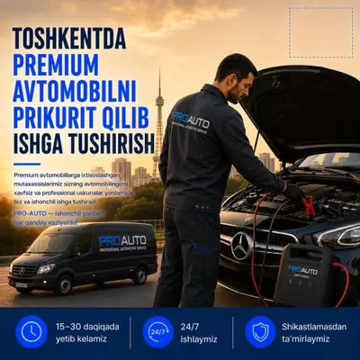  Прикурить премиум-автомобиль в Ташкенте 24/7 - 