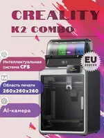 3D-Принтер Creality K2 Combo