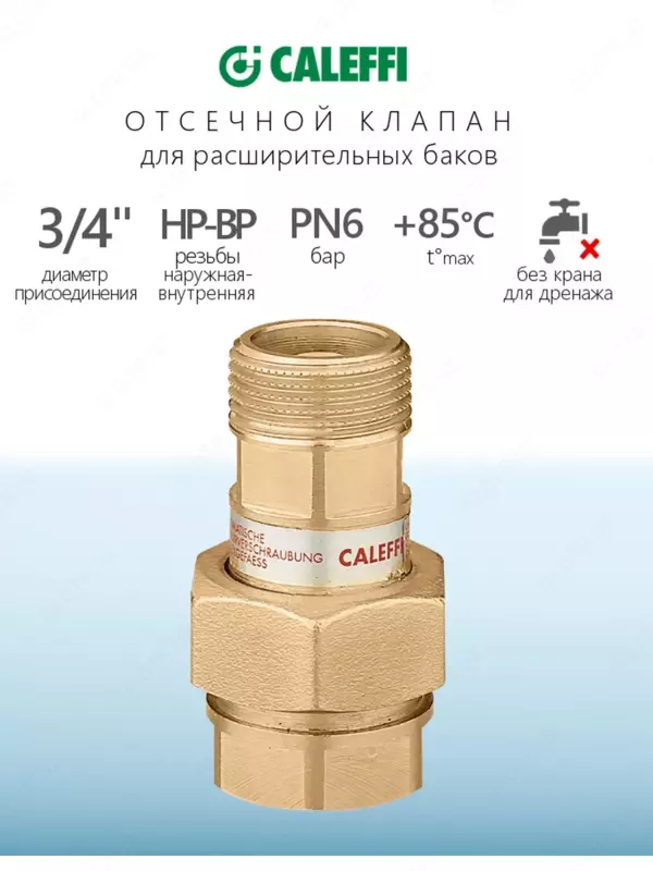 CALEFFI Kengayish baki uchun avtomatik klapan-ajratgich 3/4