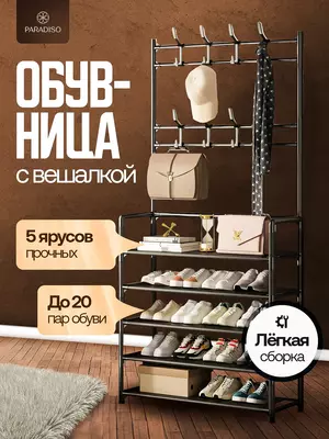 5-этажная система для обуви и одежды