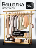 Металлический вешалка для одежды с полкой для обуви