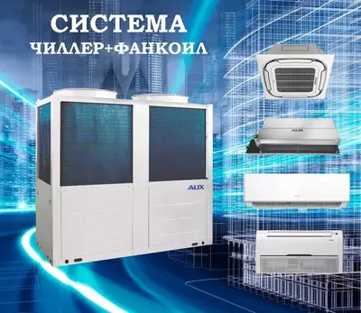 Модульные Чиллеры Только в розницу