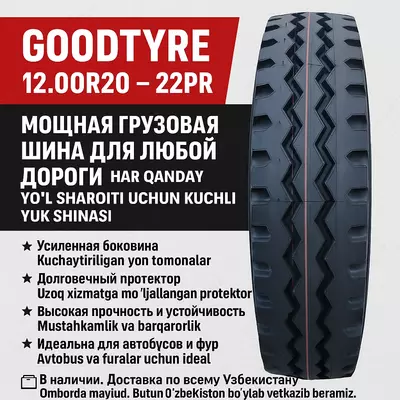 Автошина 12.00R20 GOODTYRE