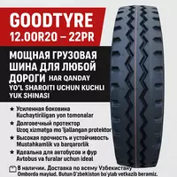 Автошина 12.00R20 GOODTYRE
