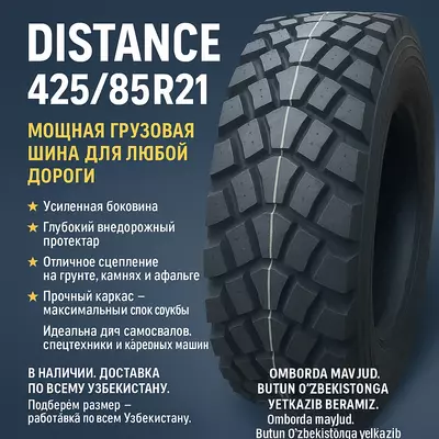 Автошина 425/85R21 DISTANCE - Цена по запросу