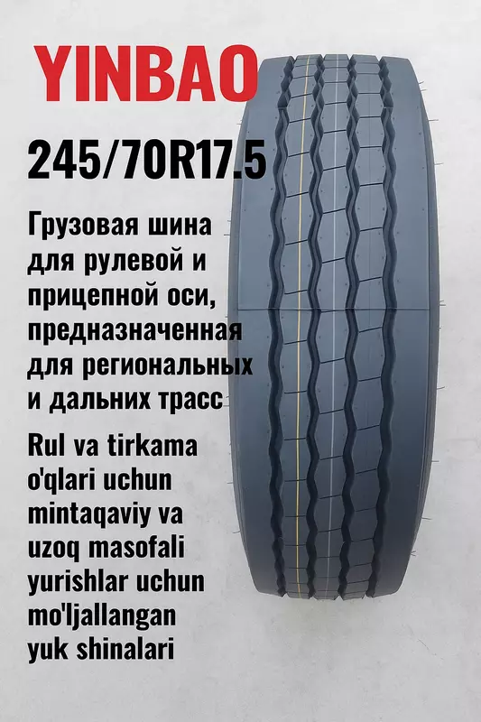Автошины 245/70R17.5 YINBAO