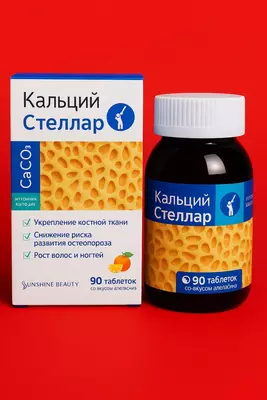 КАЛЬЦИЙ STELLAR