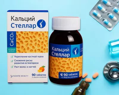КАЛЬЦИЙ STELLAR Только в розницу
