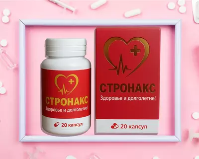 СТРОНАКС Только в розницу