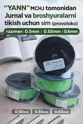 Проволока для шитя журналов брошюр