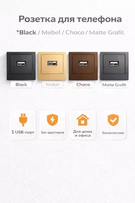 РОЗЕТКА ДЛЯ ТЕЛЕФОНА