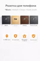 РОЗЕТКА ДЛЯ ТЕЛЕФОНА