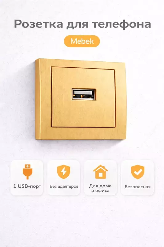   РОЗЕТКА ДЛЯ ТЕЛЕФОНА