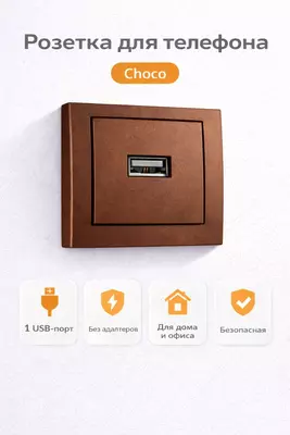  РОЗЕТКА ДЛЯ ТЕЛЕФОНА Только в розницу