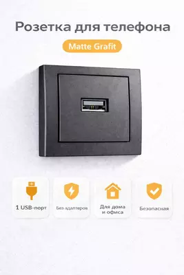  РОЗЕТКА ДЛЯ ТЕЛЕФОНА ООО TUNGI TOSHKENT