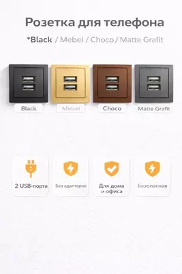 РОЗЕТКА ДЛЯ ТЕЛЕФОНА (2 ПОРТА)