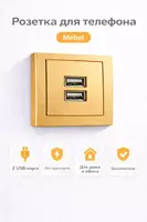   РОЗЕТКА ДЛЯ ТЕЛЕФОНА (2 ПОРТА)