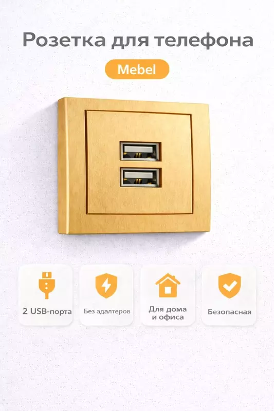   РОЗЕТКА ДЛЯ ТЕЛЕФОНА (2 ПОРТА)