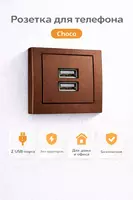  РОЗЕТКА ДЛЯ ТЕЛЕФОНА (2 ПОРТА) Только в розницу