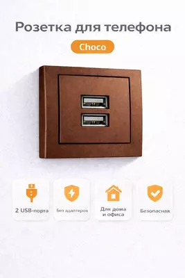  РОЗЕТКА ДЛЯ ТЕЛЕФОНА (2 ПОРТА) Только в розницу