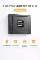  РОЗЕТКА ДЛЯ ТЕЛЕФОНА (2 ПОРТА) ООО TUNGI TOSHKENT