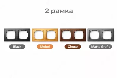 2 РАМКА разеток